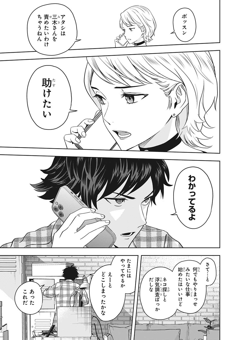 ウィッチウォッチ 第96話 - Page 3