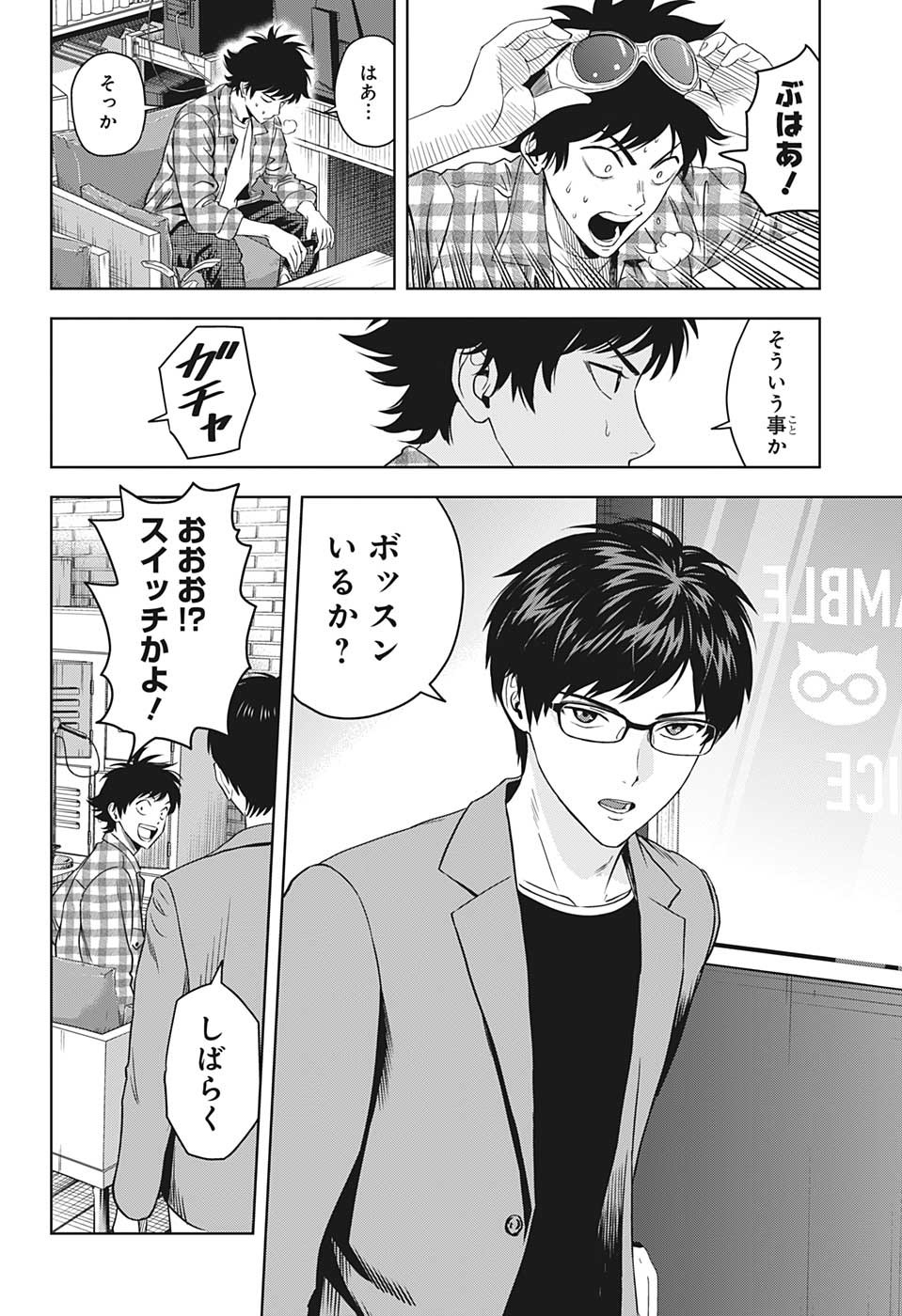 ウィッチウォッチ 第96話 - Page 6