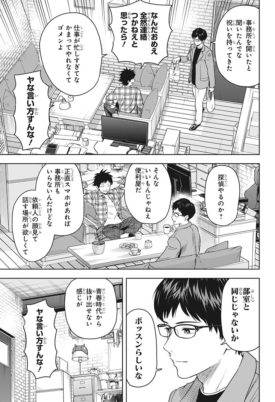 ウィッチウォッチ 第96話 - Page 7