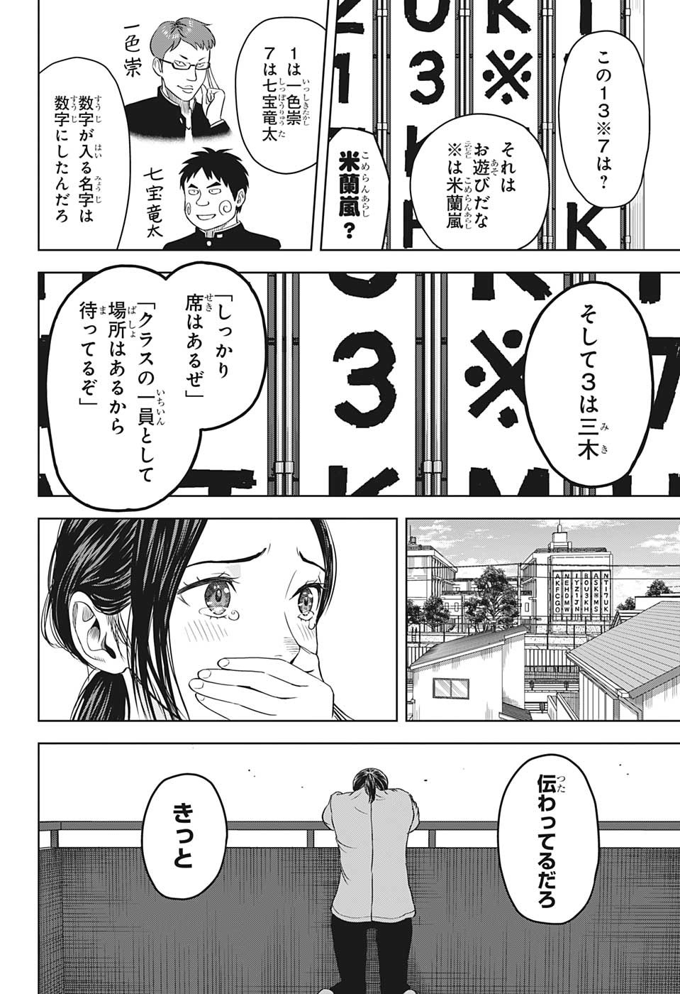 ウィッチウォッチ 第96話 - Page 14