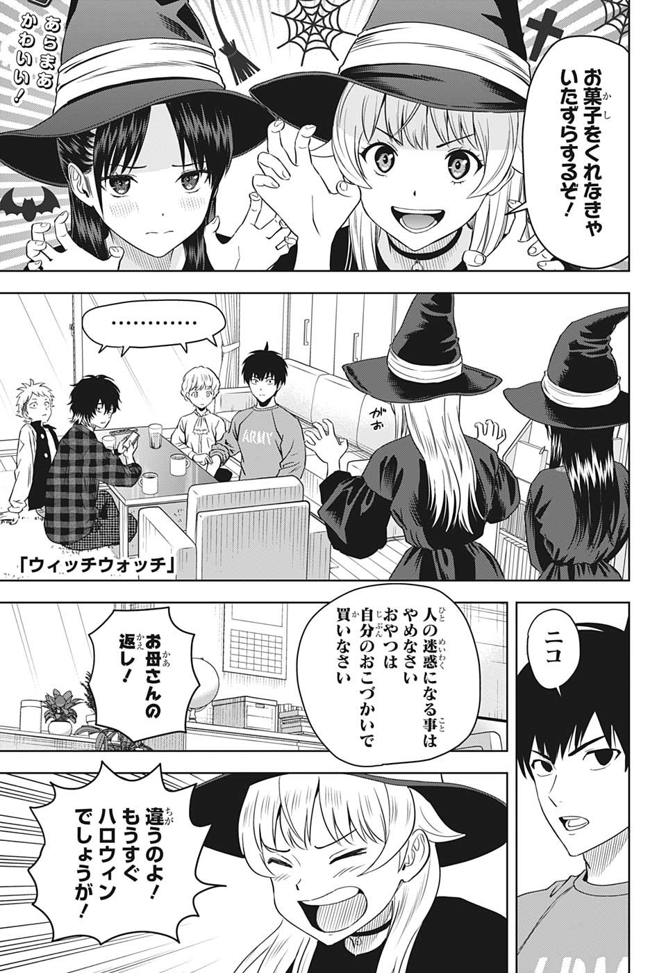 ウィッチウォッチ 第97話 - Page 2