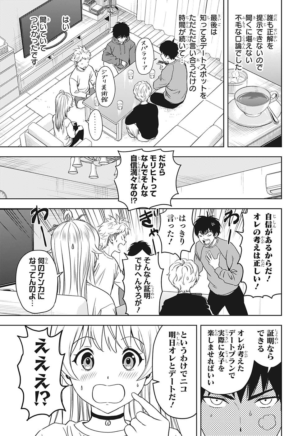 ウィッチウォッチ 第98話 - Page 3