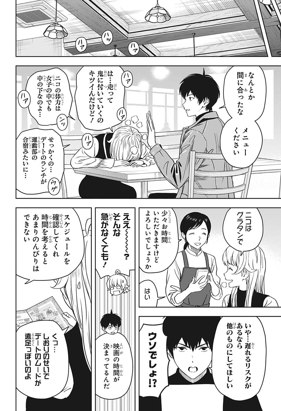 ウィッチウォッチ 第98話 - Page 6