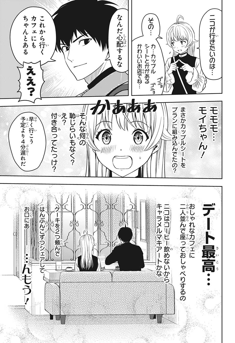 ウィッチウォッチ 第98話 - Page 11