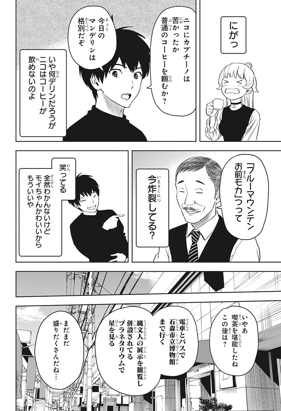 ウィッチウォッチ 第98話 - Page 14