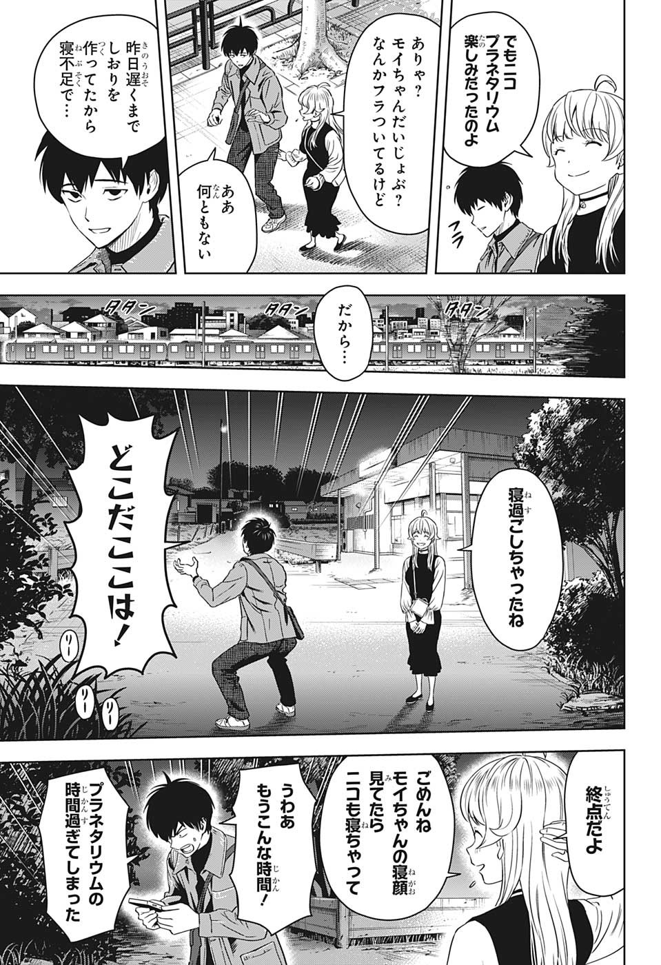 ウィッチウォッチ 第98話 - Page 15