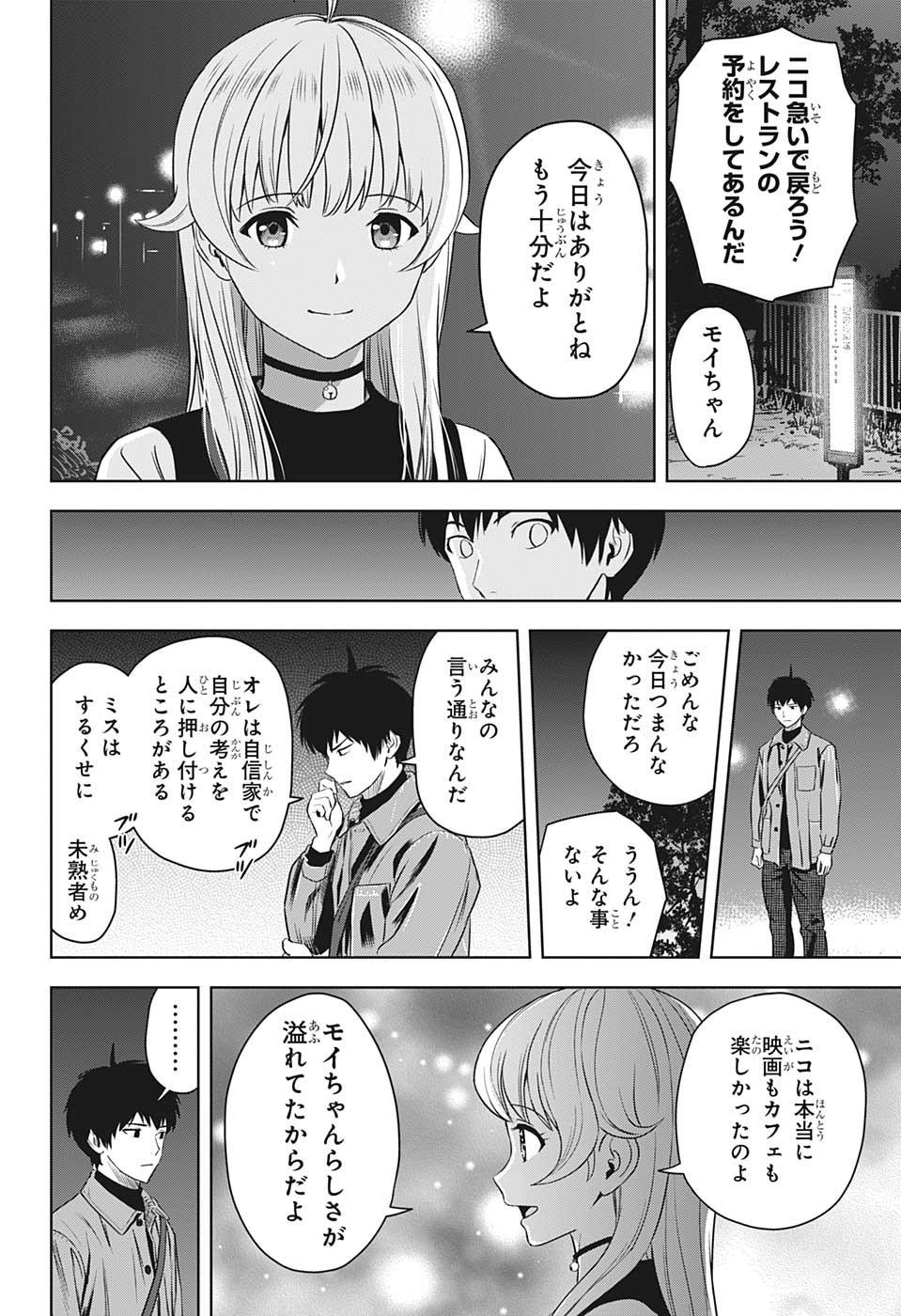 ウィッチウォッチ 第98話 - Page 16