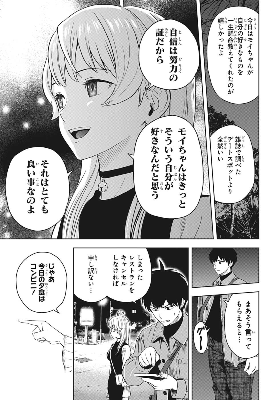 ウィッチウォッチ 第98話 - Page 17