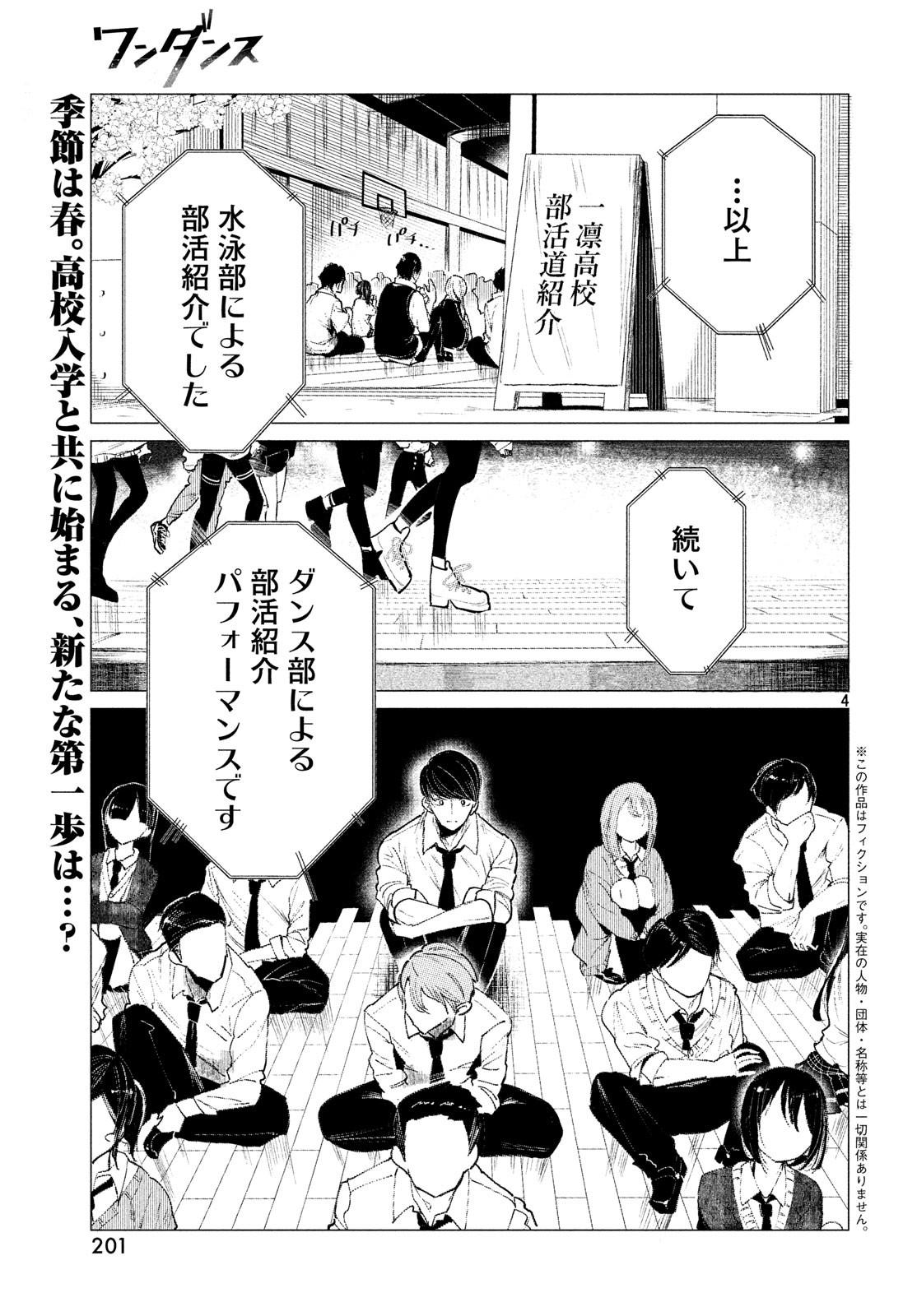 ワンダンス 第1話 - Page 4