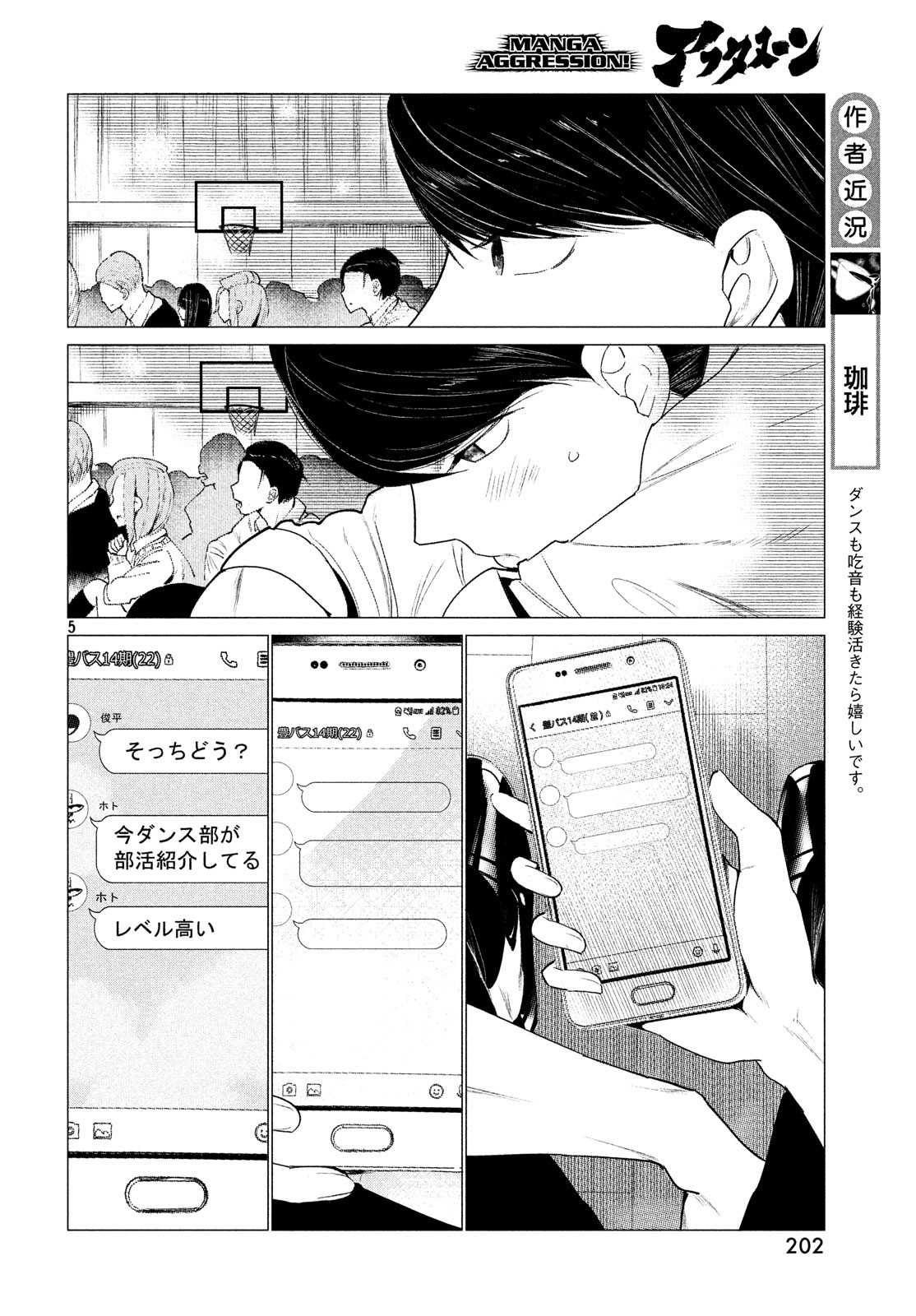 ワンダンス 第1話 - Page 5