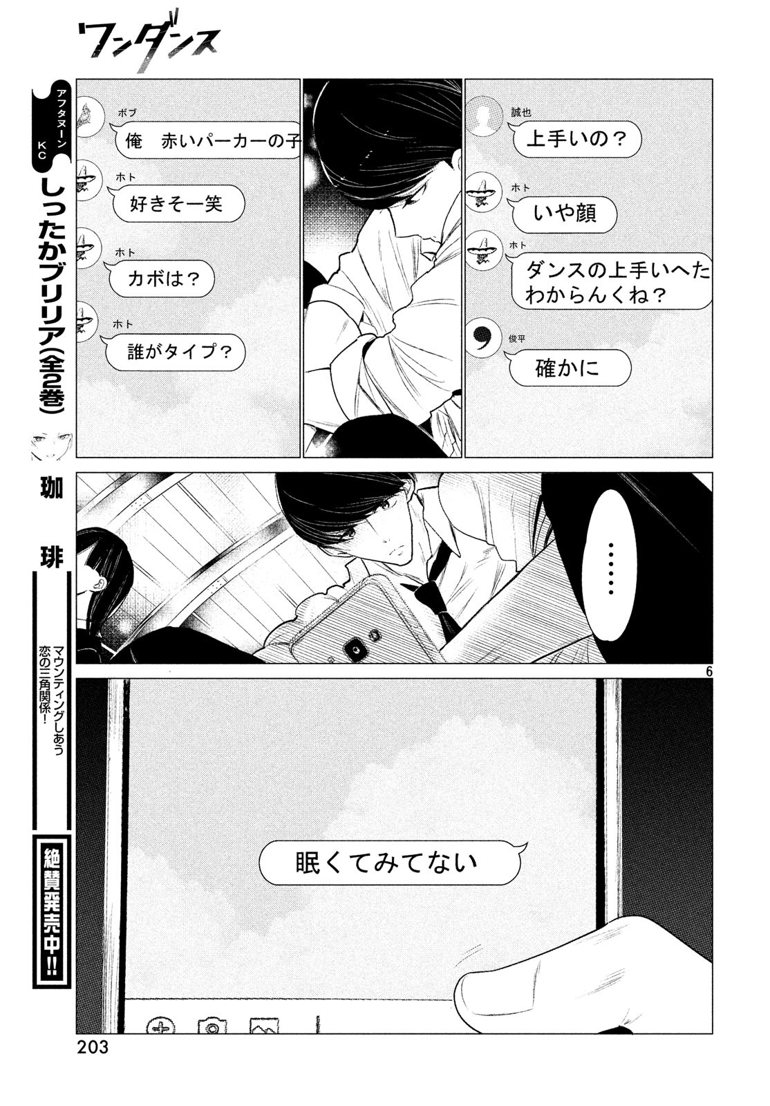 ワンダンス 第1話 - Page 6
