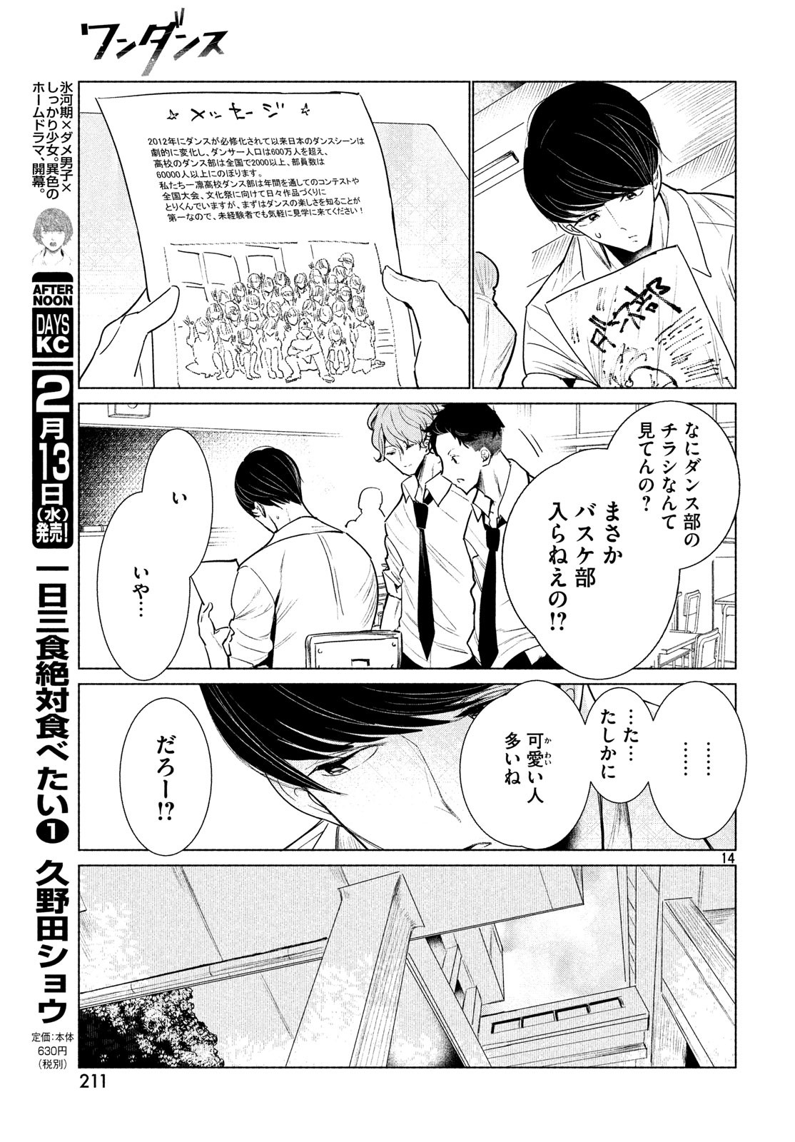ワンダンス 第1話 - Page 14