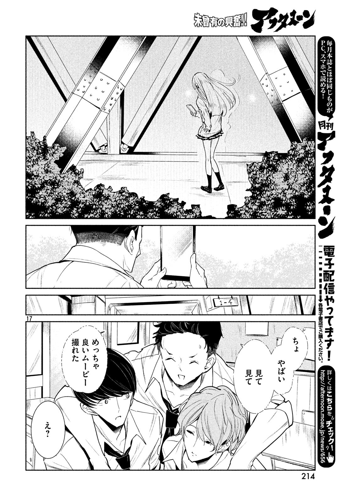 ワンダンス 第1話 - Page 17