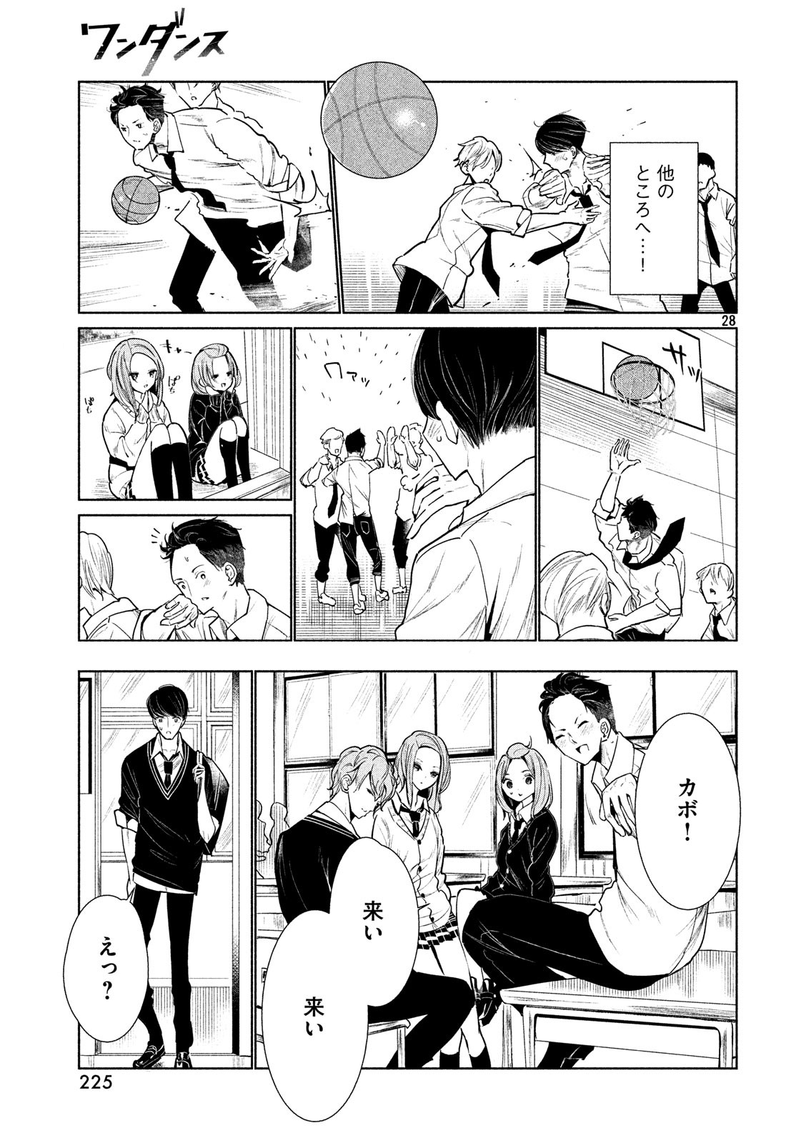 ワンダンス 第1話 - Page 28