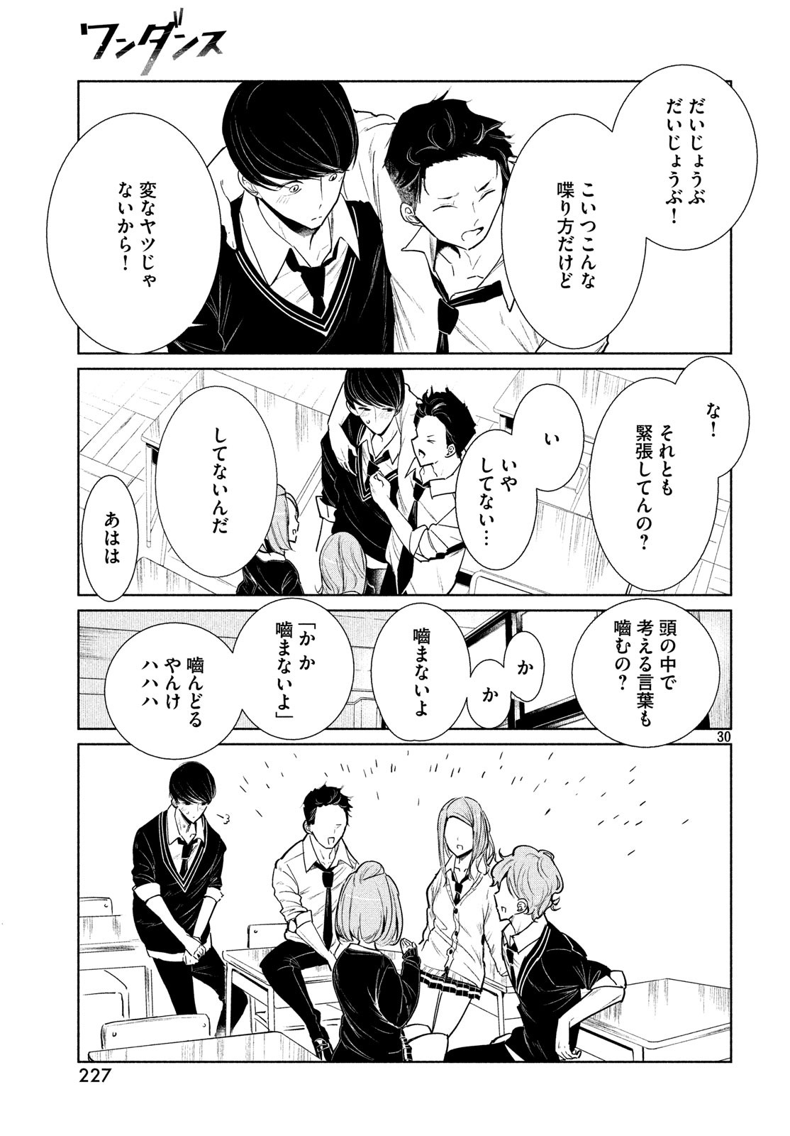 ワンダンス 第1話 - Page 30
