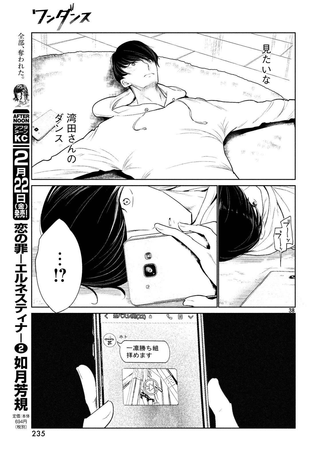 ワンダンス 第1話 - Page 38