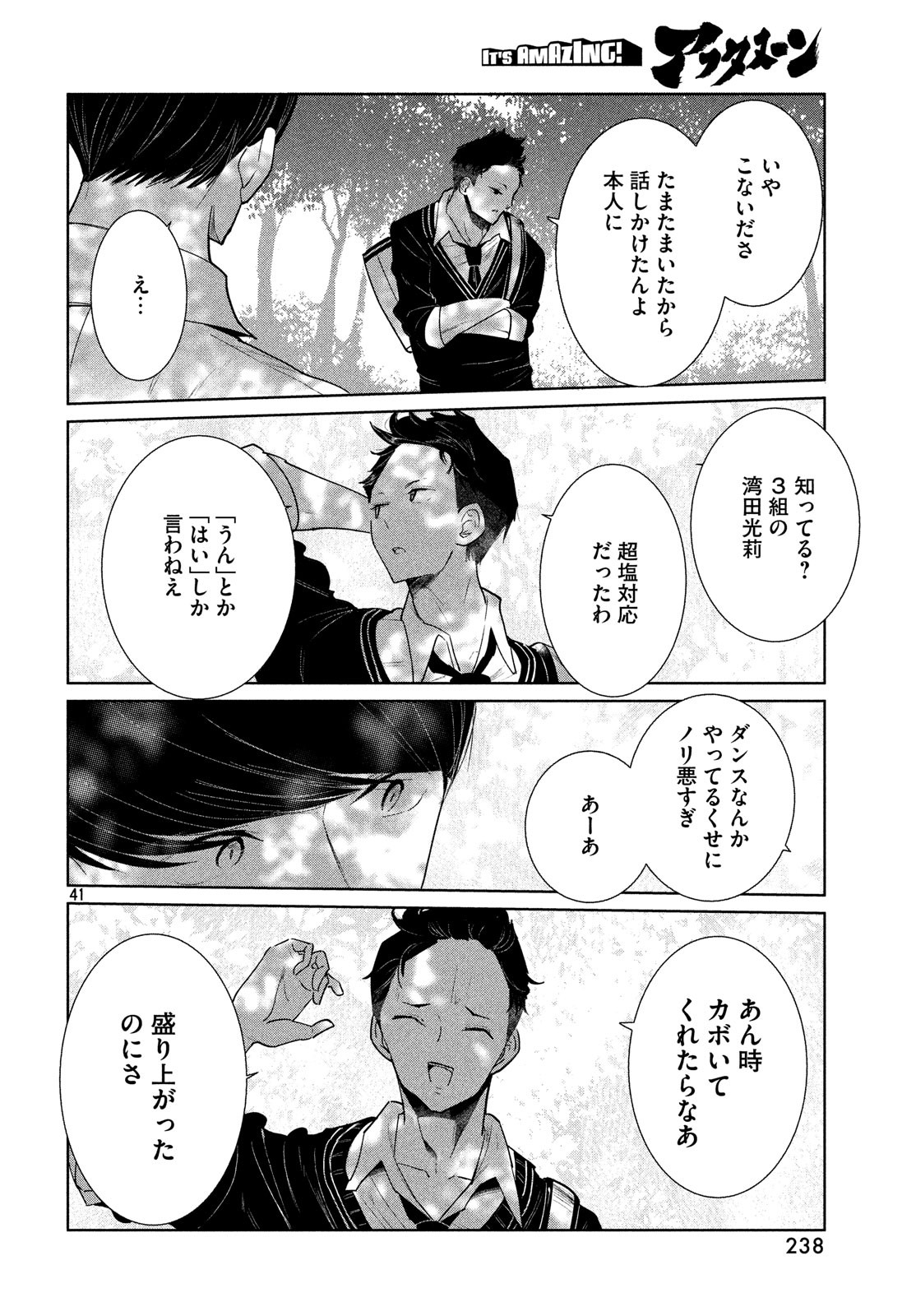 ワンダンス 第1話 - Page 41