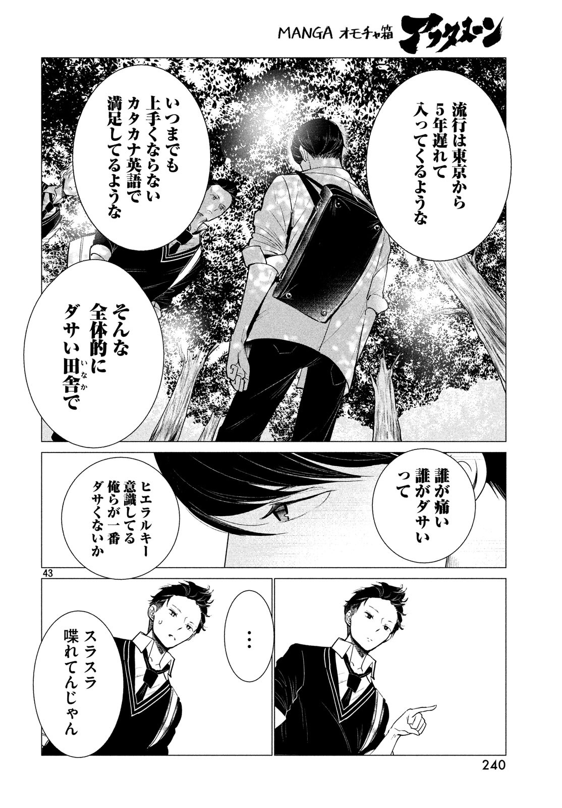 ワンダンス 第1話 - Page 43