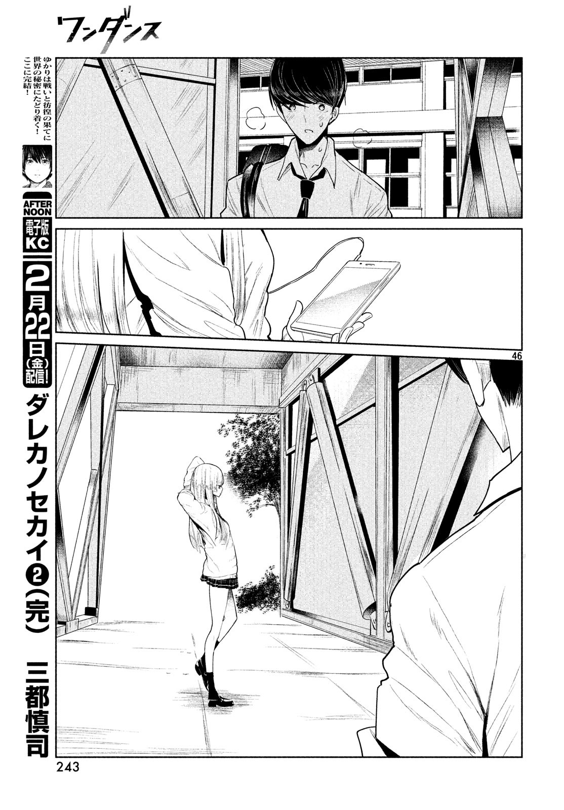 ワンダンス 第1話 - Page 46