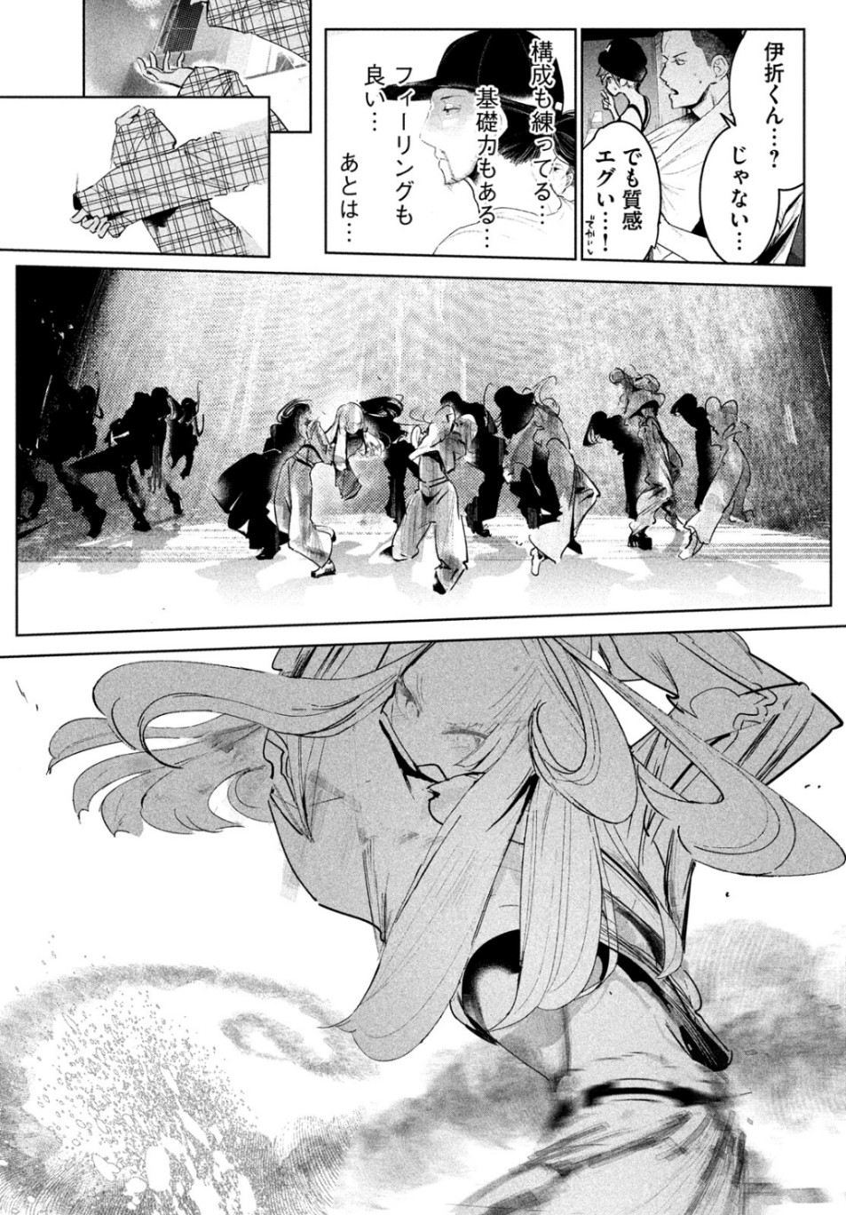 ワンダンス 第10話 - Page 20