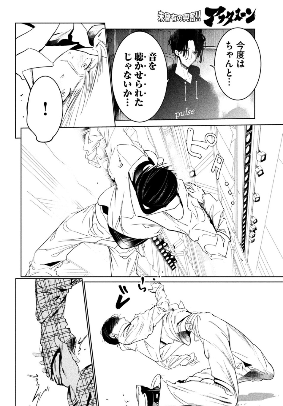 ワンダンス 第10話 - Page 24