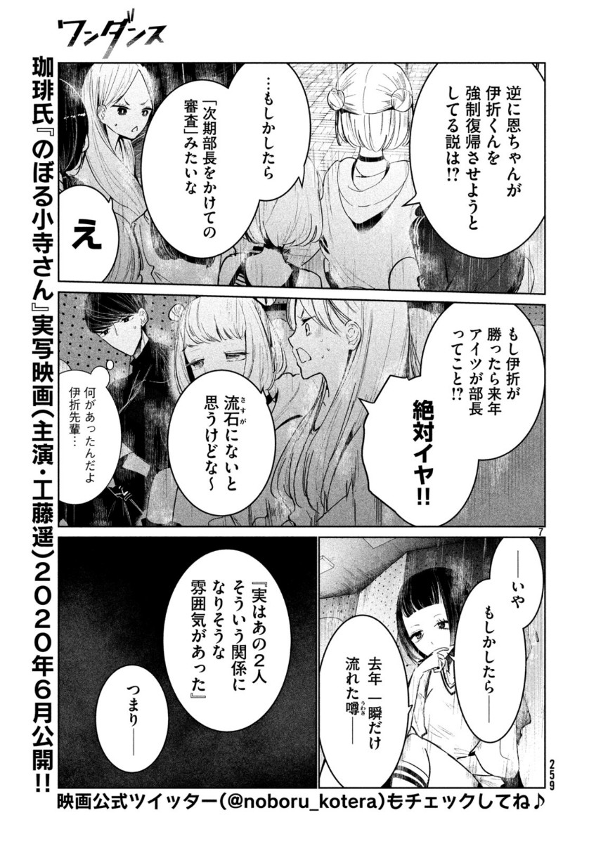 ワンダンス 第12話 - Page 8