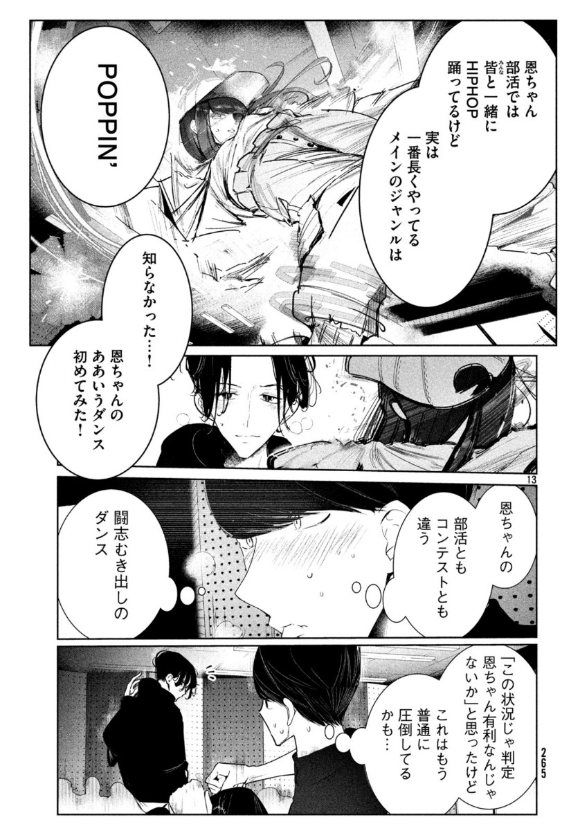 ワンダンス 第12話 - Page 14