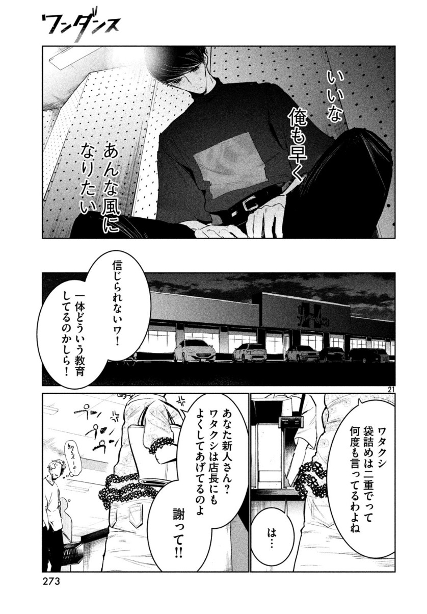 ワンダンス 第12話 - Page 22