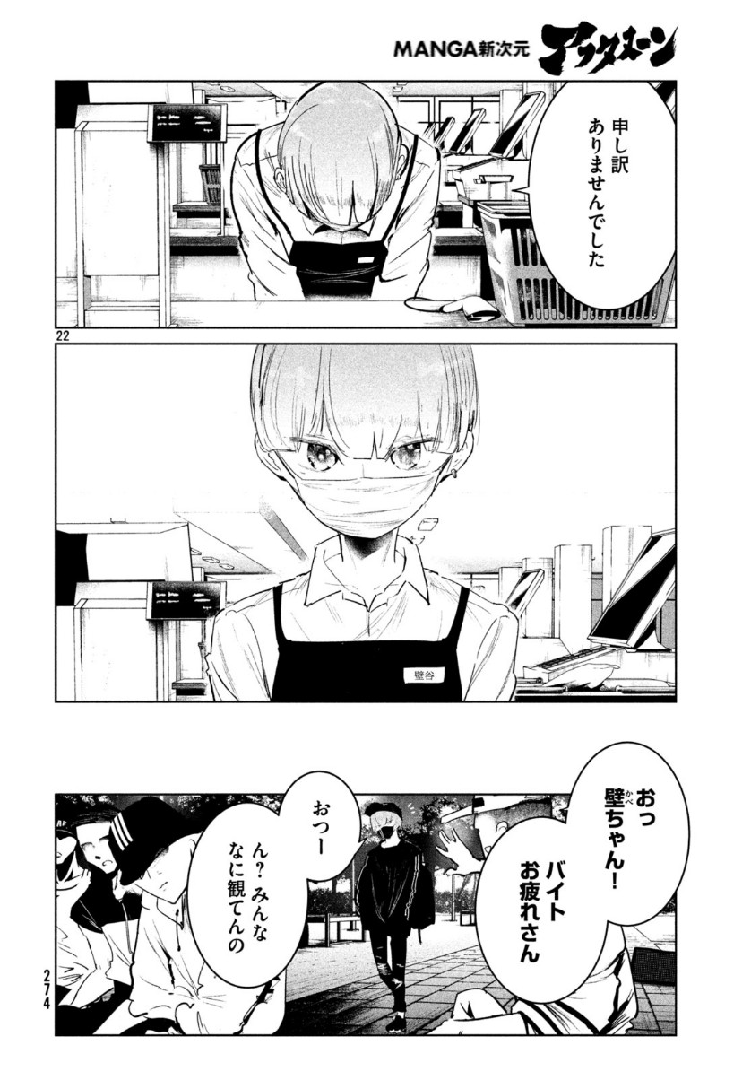 ワンダンス 第12話 - Page 23