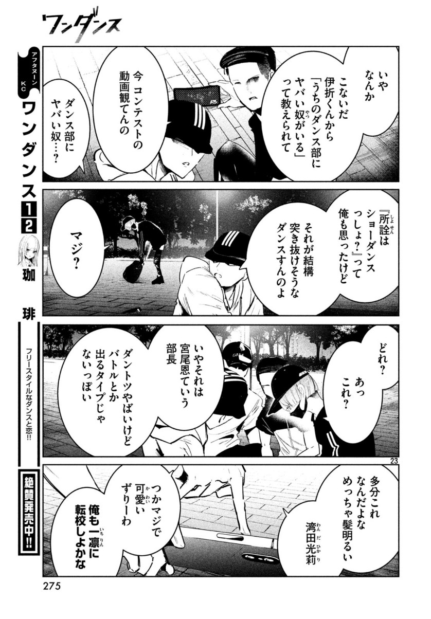 ワンダンス 第12話 - Page 24