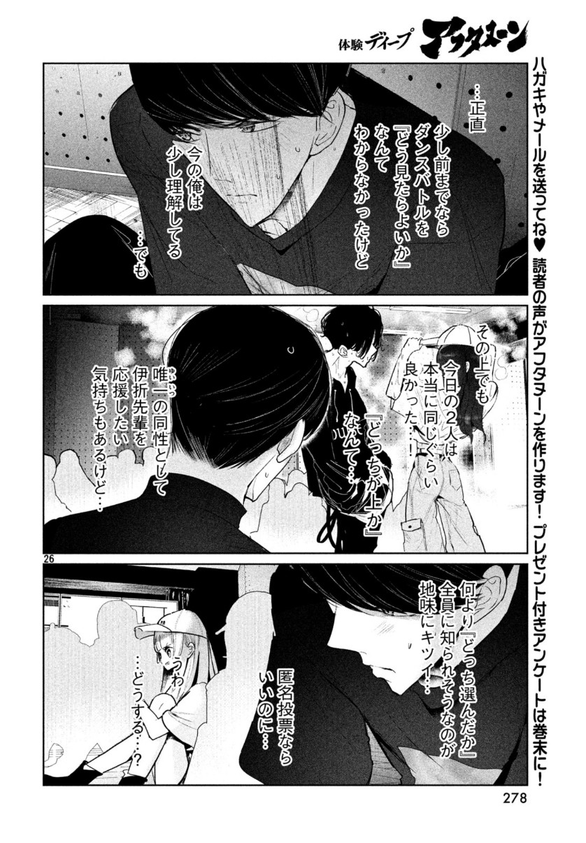 ワンダンス 第12話 - Page 27