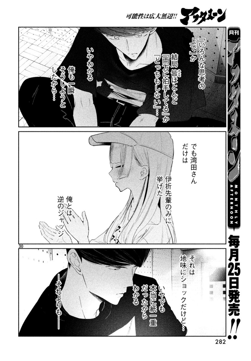 ワンダンス 第12話 - Page 31