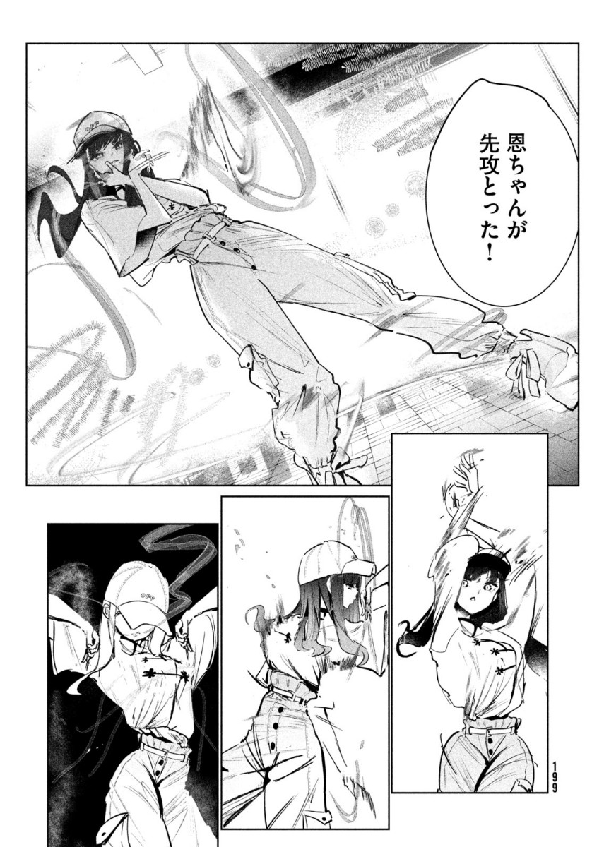 ワンダンス 第13話 - Page 7