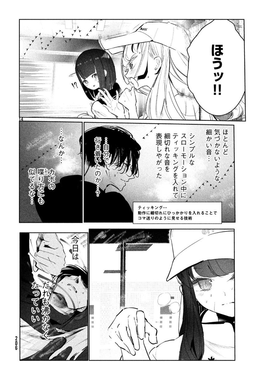 ワンダンス 第13話 - Page 14