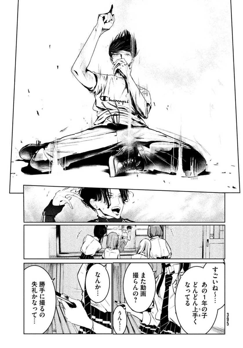 ワンダンス 第14話 - Page 5
