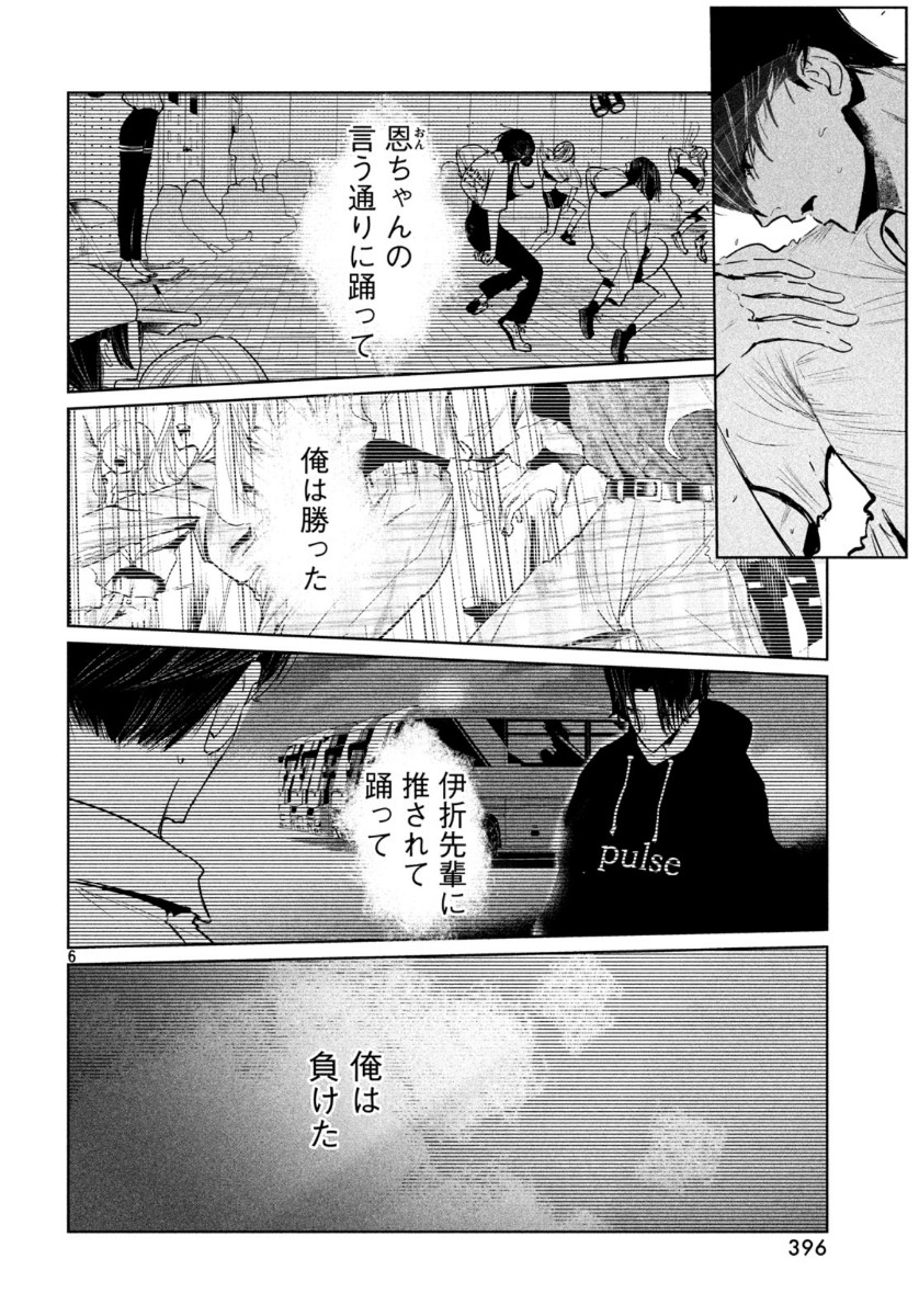 ワンダンス 第14話 - Page 6