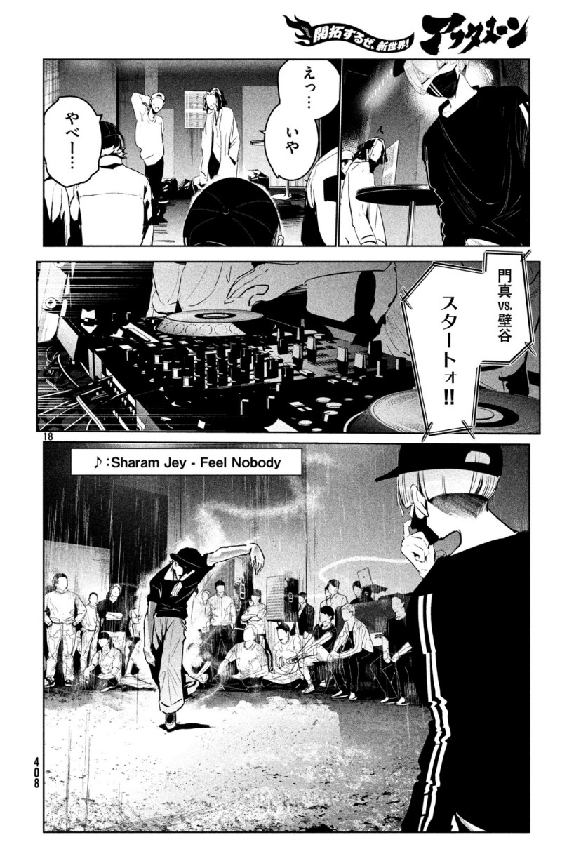 ワンダンス 第14話 - Page 18