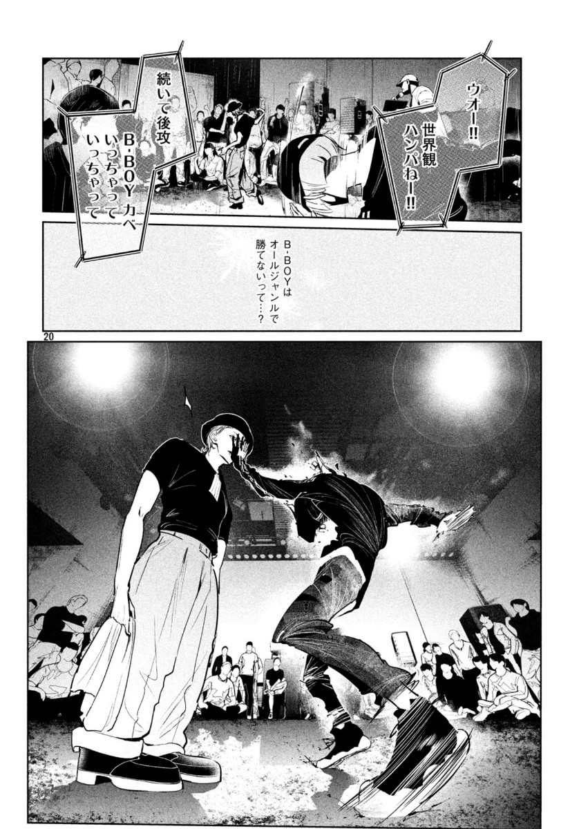ワンダンス 第14話 - Page 20
