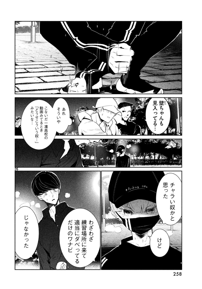 ワンダンス 第15話 - Page 26