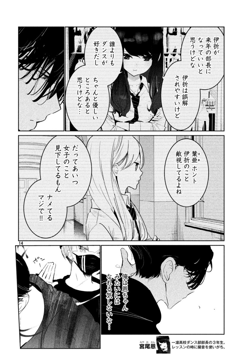 ワンダンス 第16話 - Page 14