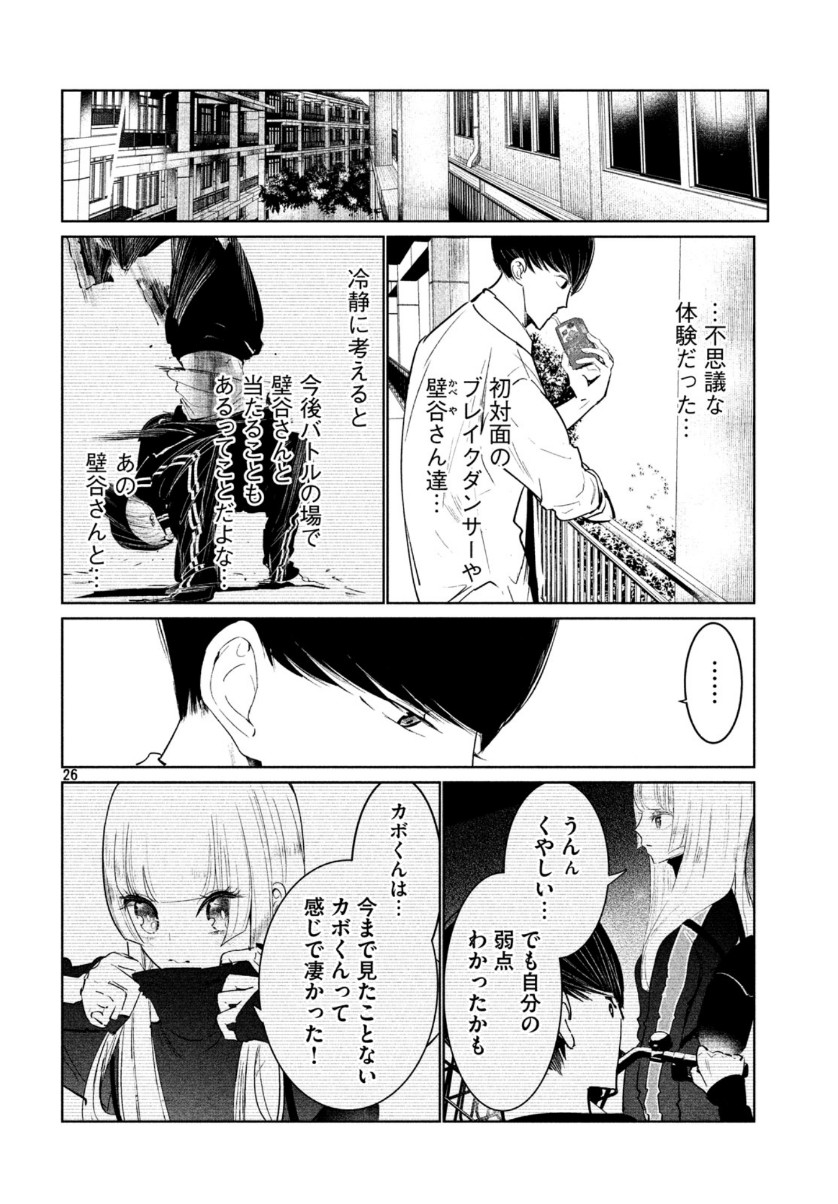 ワンダンス 第16話 - Page 26