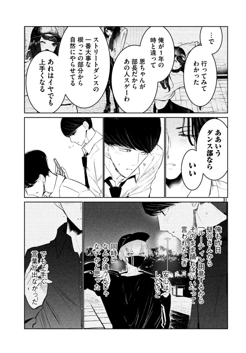 ワンダンス 第16話 - Page 31