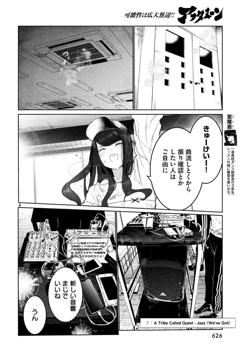 ワンダンス 第17話 - Page 4
