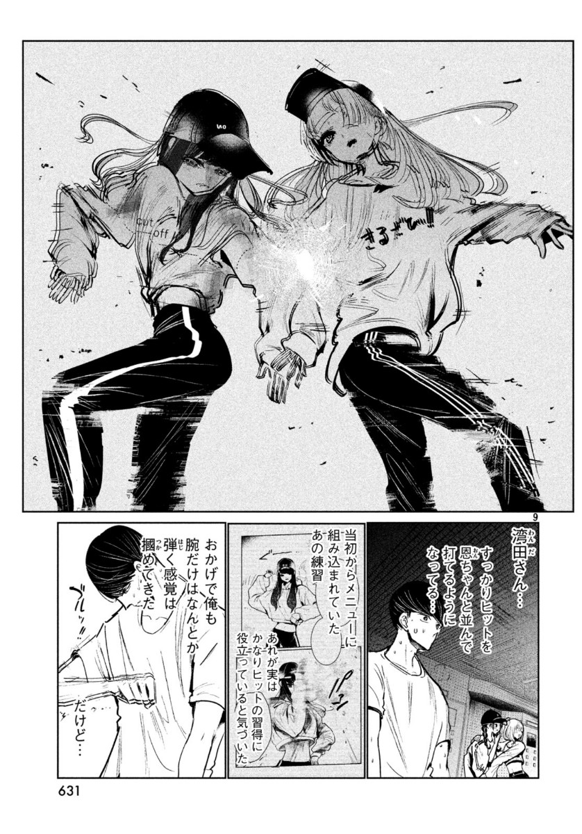 ワンダンス 第17話 - Page 9