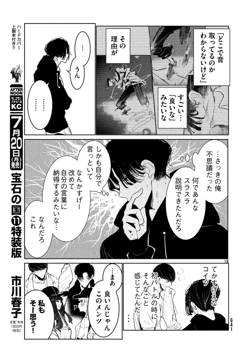 ワンダンス 第17話 - Page 19