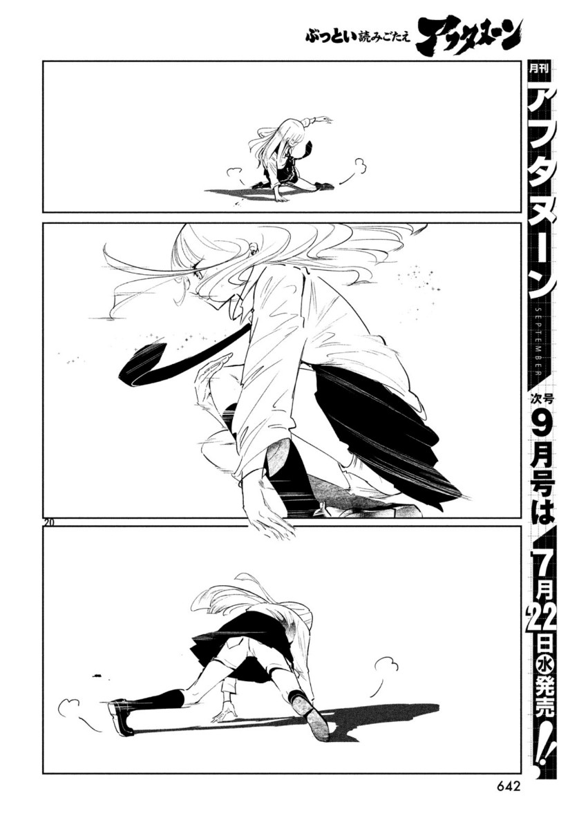 ワンダンス 第17話 - Page 20