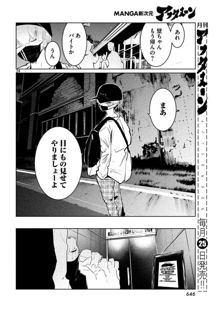 ワンダンス 第17話 - Page 24