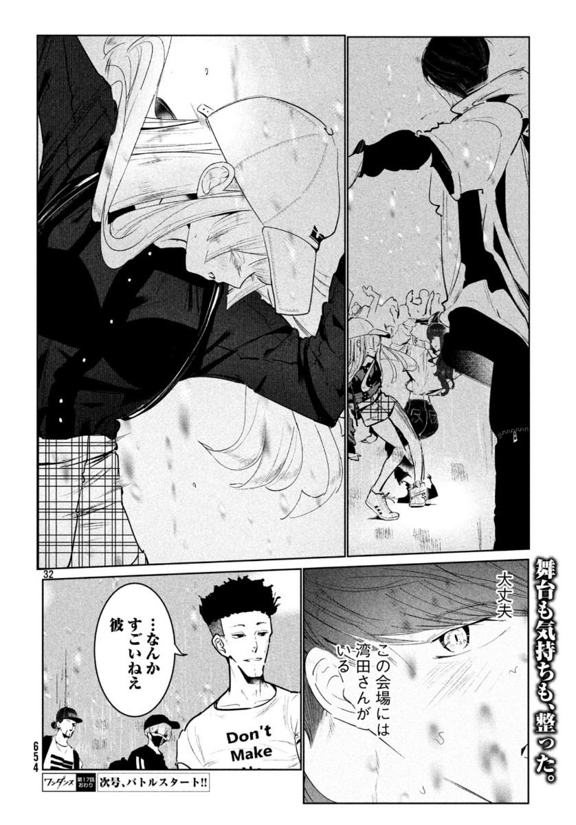 ワンダンス 第17話 - Page 32
