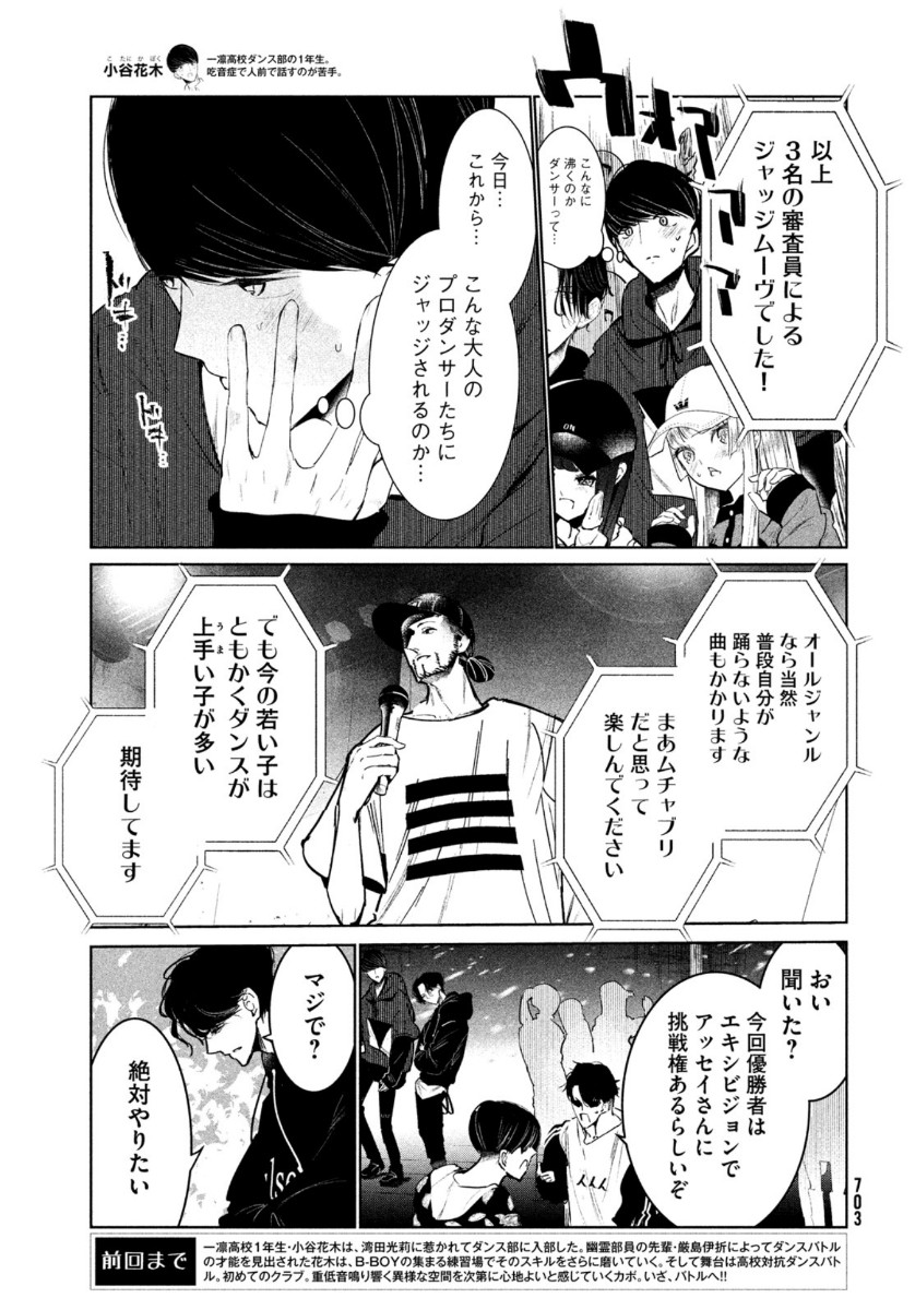 ワンダンス 第18話 - Page 3
