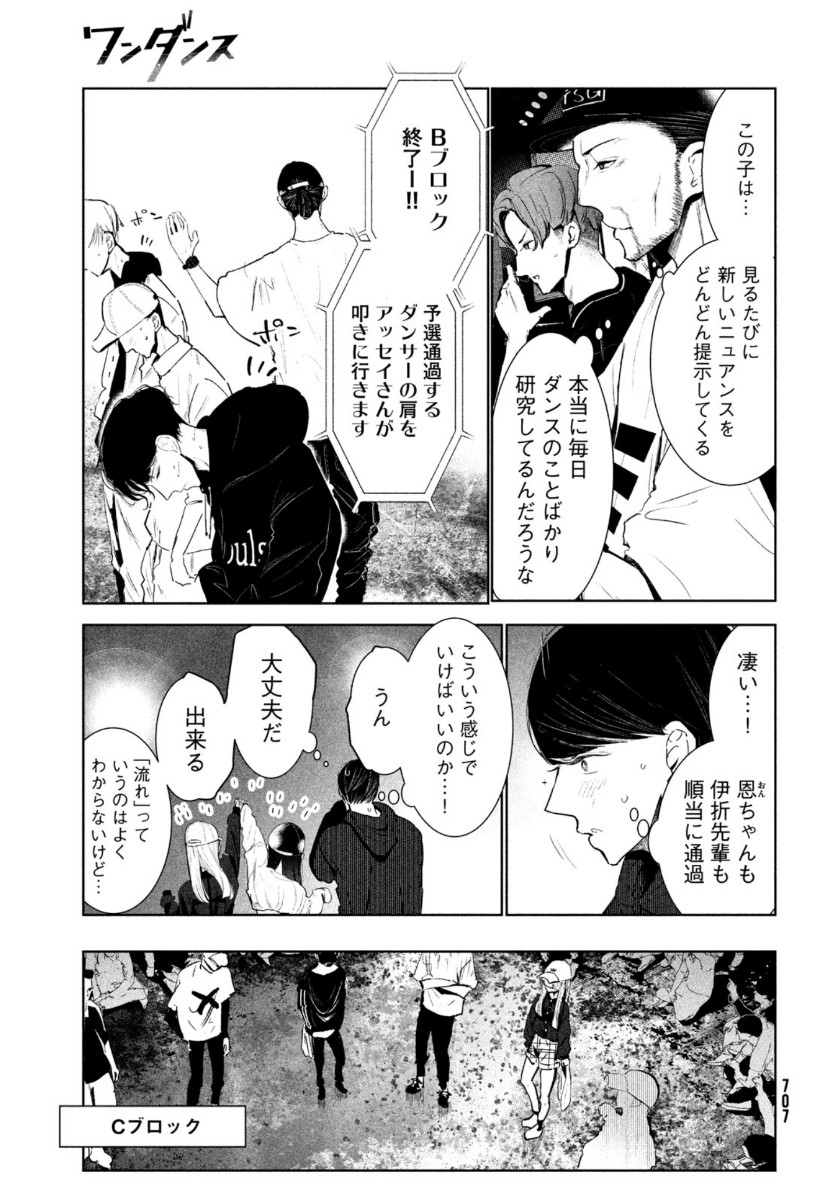 ワンダンス 第18話 - Page 7